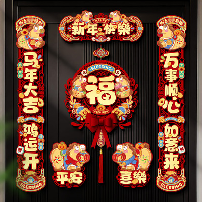 2026新款马年磁吸对联春联春节