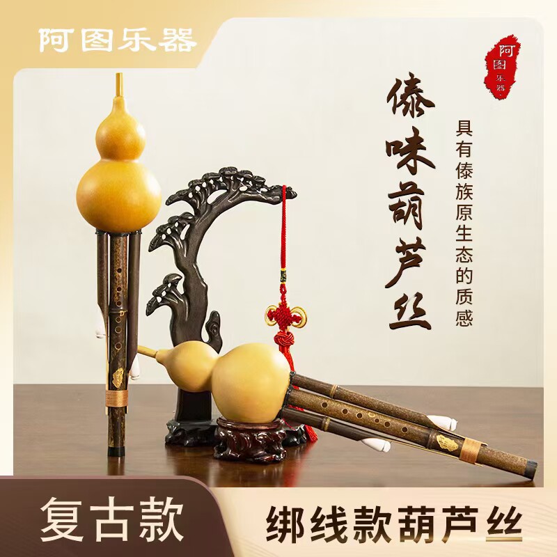 阿图乐器 复古 傣味纯手工原生态舞台专业演出录音比赛考级葫芦丝