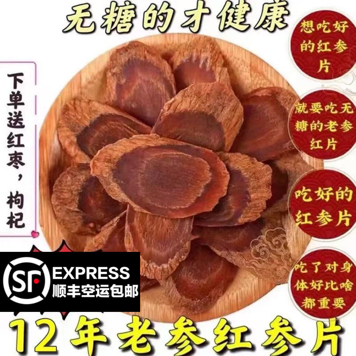 超大十年红参片正品特级长白山人参无糖整枝切片高丽参泡水入药级