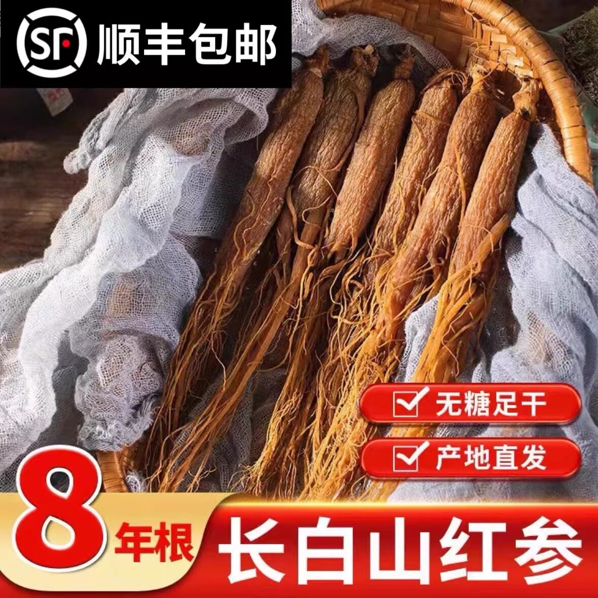 十年根长白山无糖正品正宗整支红参带须零添加特级超大高丽参礼盒