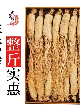长白山人参野山参白参东北特产泡酒干人参八年整支生晒参500g包邮