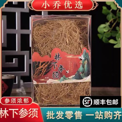 24年野生人参须林下参须正品泡水
