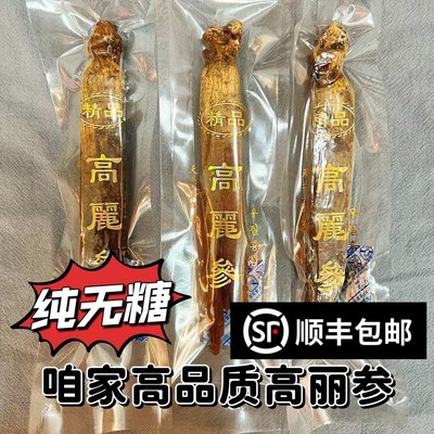 十年根正品无糖高丽参超大特级优