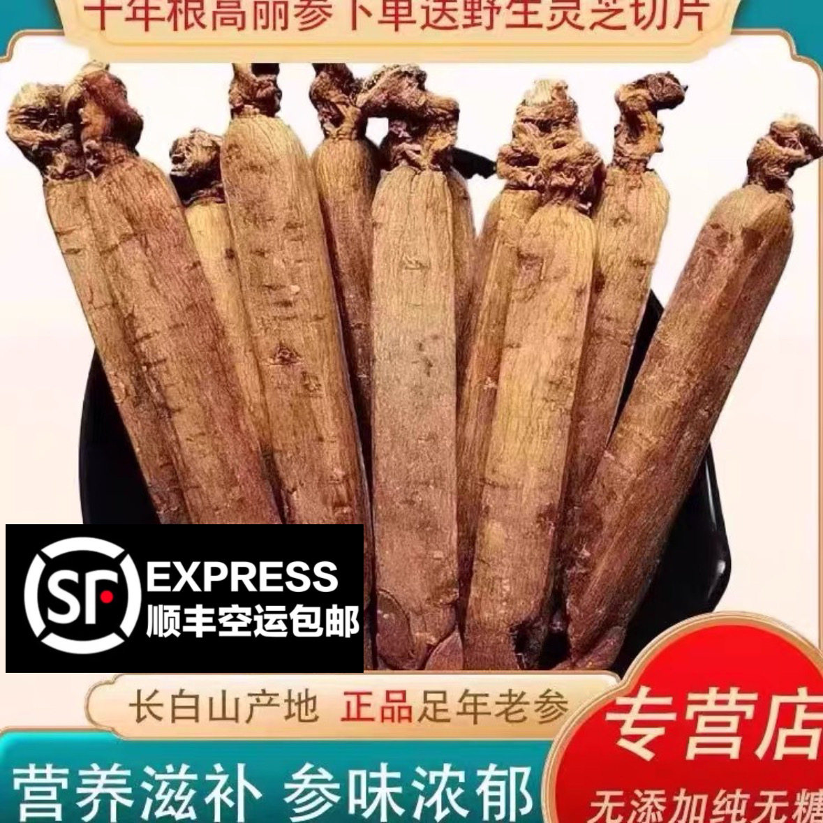 无糖高丽参八年根人参正品特级长白山红参片泡水韩国别直参黄马褂