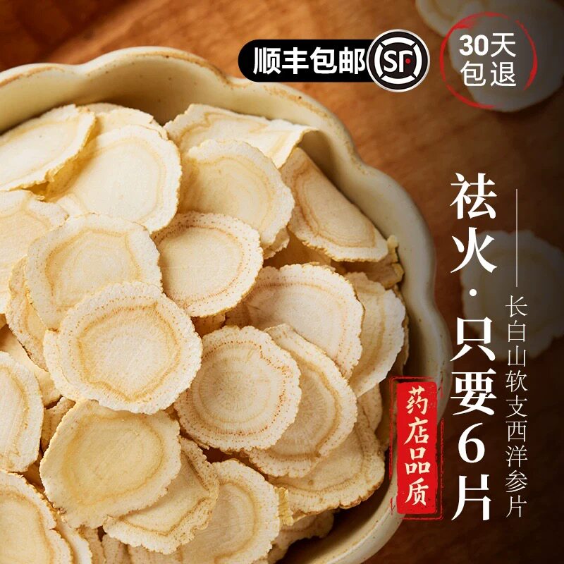 长白山西洋参片泡水喝切片特级含片补品花旗参片官方正品旗舰店