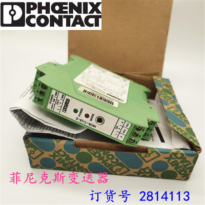 原装菲尼克斯变送器MCR-T-UI-E订货号 2814113现货