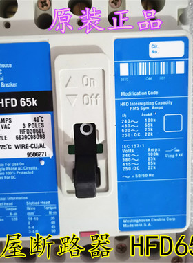 原装进口Westinghouse/西屋断路器  HFD65K  HPD3060L  顺丰包邮