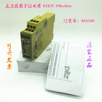 皮尔兹PIL继电器 S1EN 50kohm 20-240VAC/DC 订货号：884100现货
