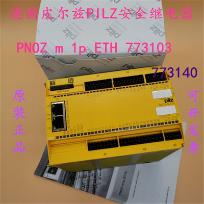 进口皮尔兹PILZ安全继电器   PNOZ m 1p ETH 货号773103  773104