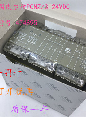 原装德国皮尔兹安全继电器PONZ/3 24VDC 订货号474895现货