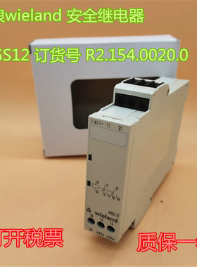 原装进口威琅wieland 安全继电器 NGS12 订货号 R2.154.0020.0