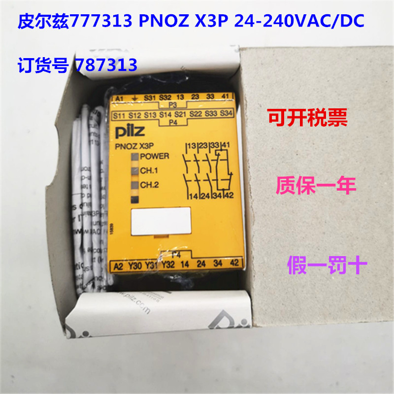 德国原装PILZ皮尔兹PNOZ X3P 24-240VAC/DC订货号787313 777313