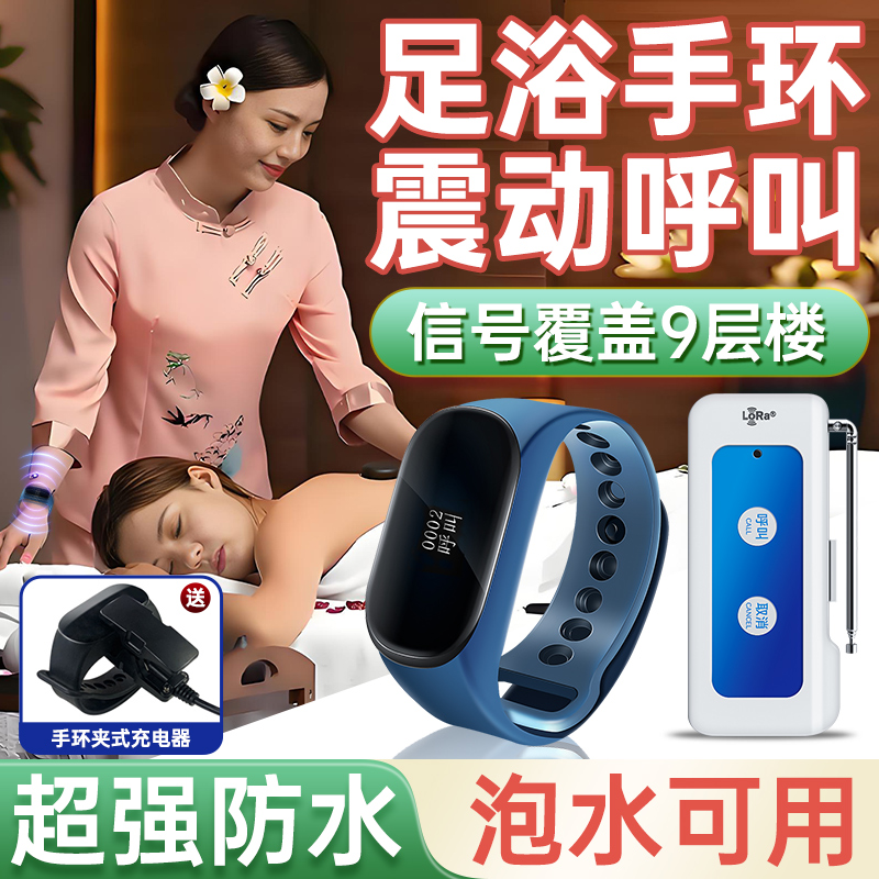 手环震动呼叫报警器足浴店洗浴中心远距离一键遥控提醒技师服务铃