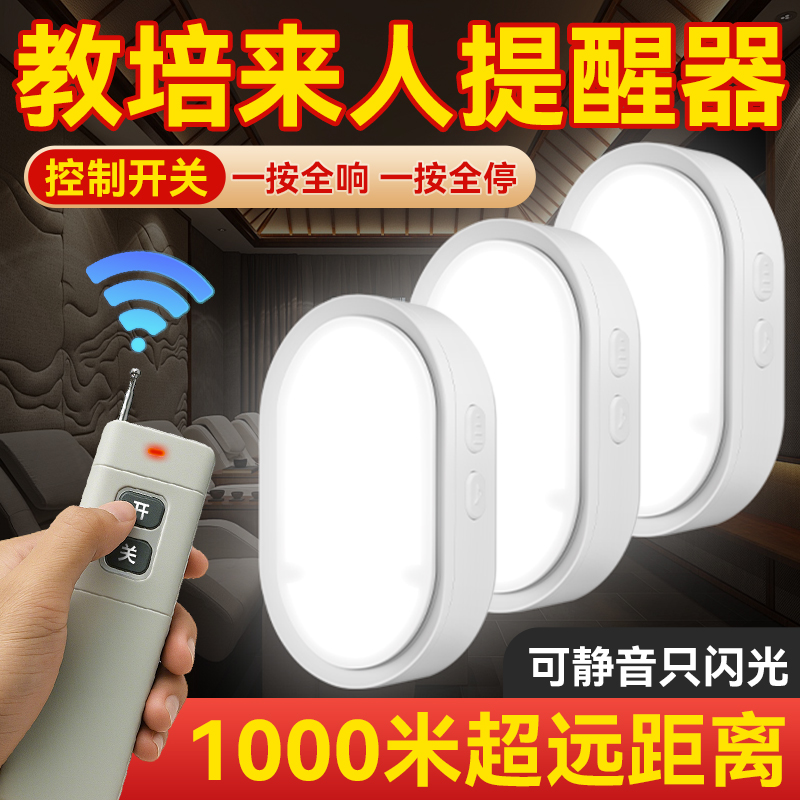 【控制开关】教培来人提醒器