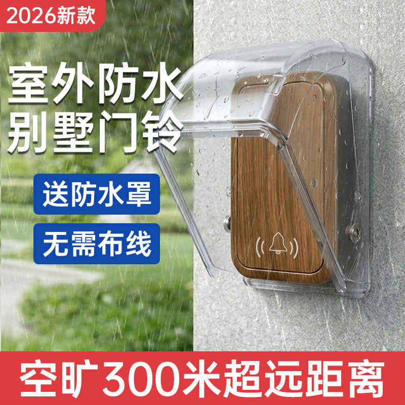 门铃2026新款别墅室外防雨入户门无线呼叫器超远距离大音量提醒铃