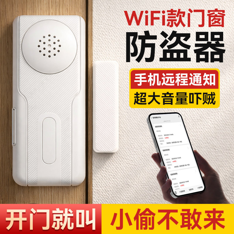 【开门就叫】门窗报警器连WiFi图片