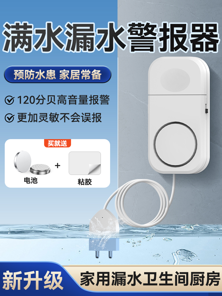 满水漏水警报器水箱液位报警控制器水塔游泳池水池高水位线提醒器