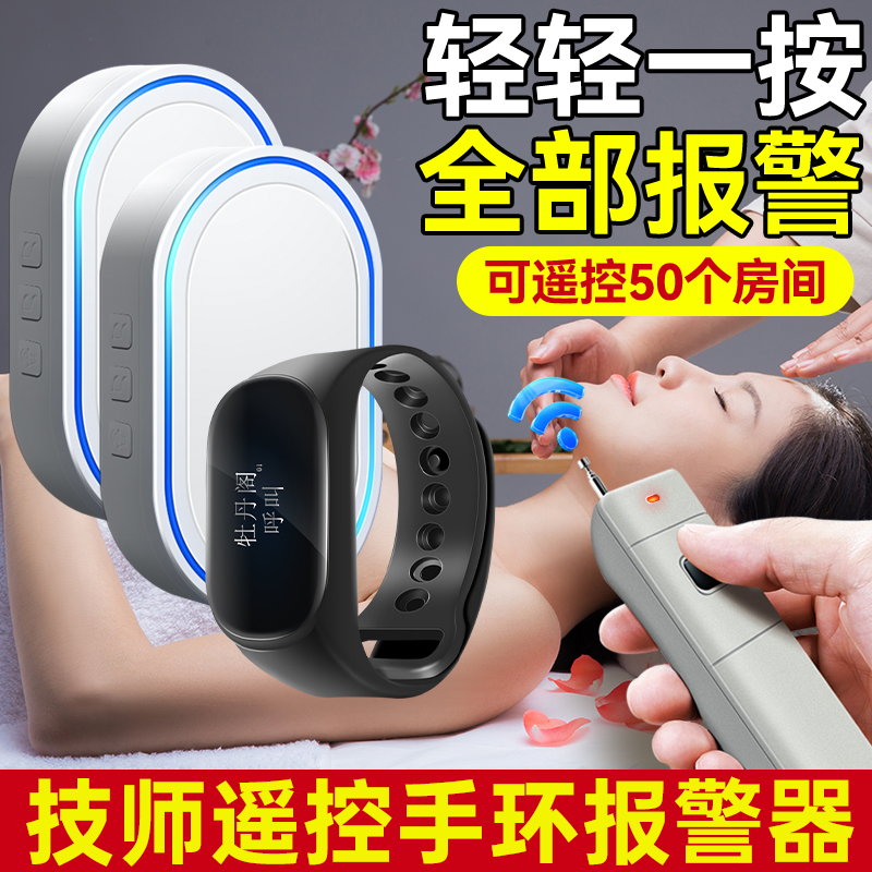 足浴店遥控音乐报警器远程震动技师手环通知呼叫蜂鸣器安全提示铃