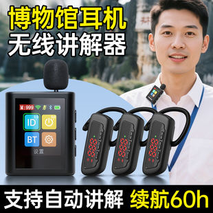 博物馆导游无线讲解器耳机小蜜蜂一拖30蓝牙耳麦不入耳智能一对多