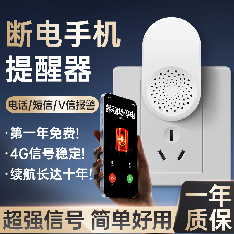 断电手机来电提醒器380V三相电缺相报警器断网停电远程电话提示器