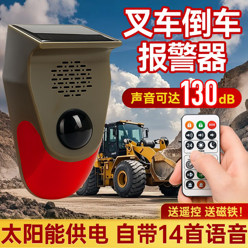 叉车倒车报警器太阳能声光警报器挖机盲区感应工地语音提示播报器