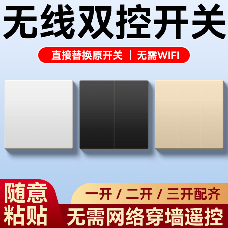 【自发电】无线双控开关图片