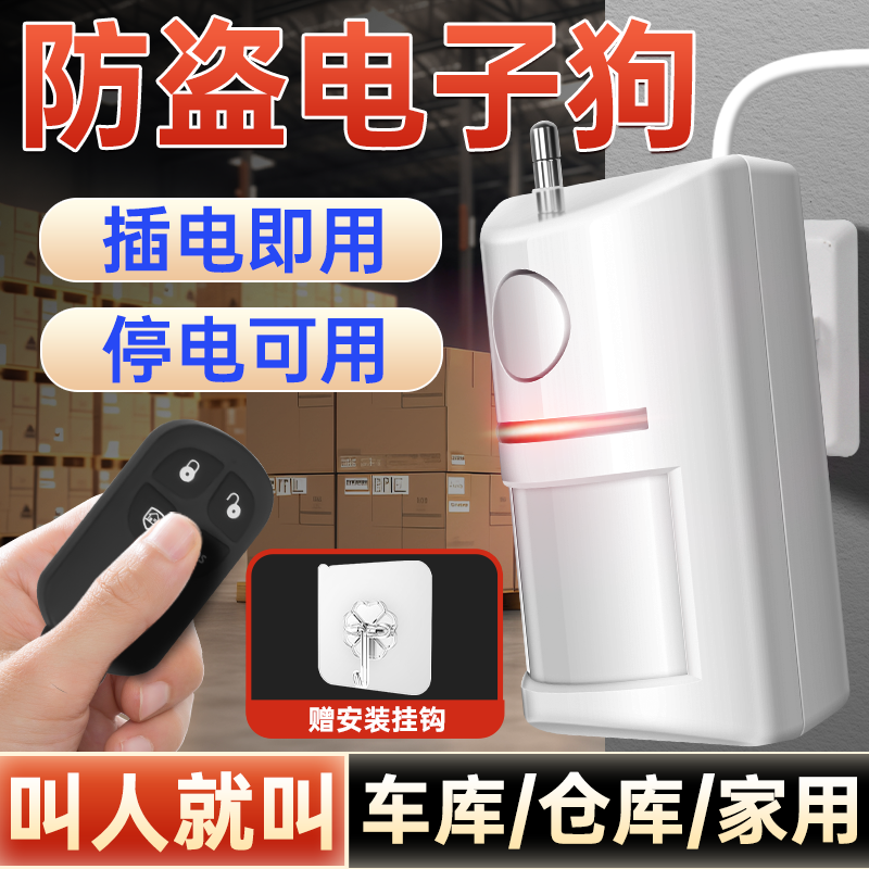 【来人就叫】人体感应防盗器