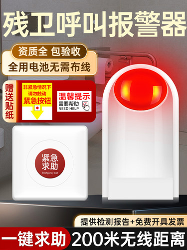 残疾人卫生间呼叫报警公厕一键紧急求助按钮无线报警老年人