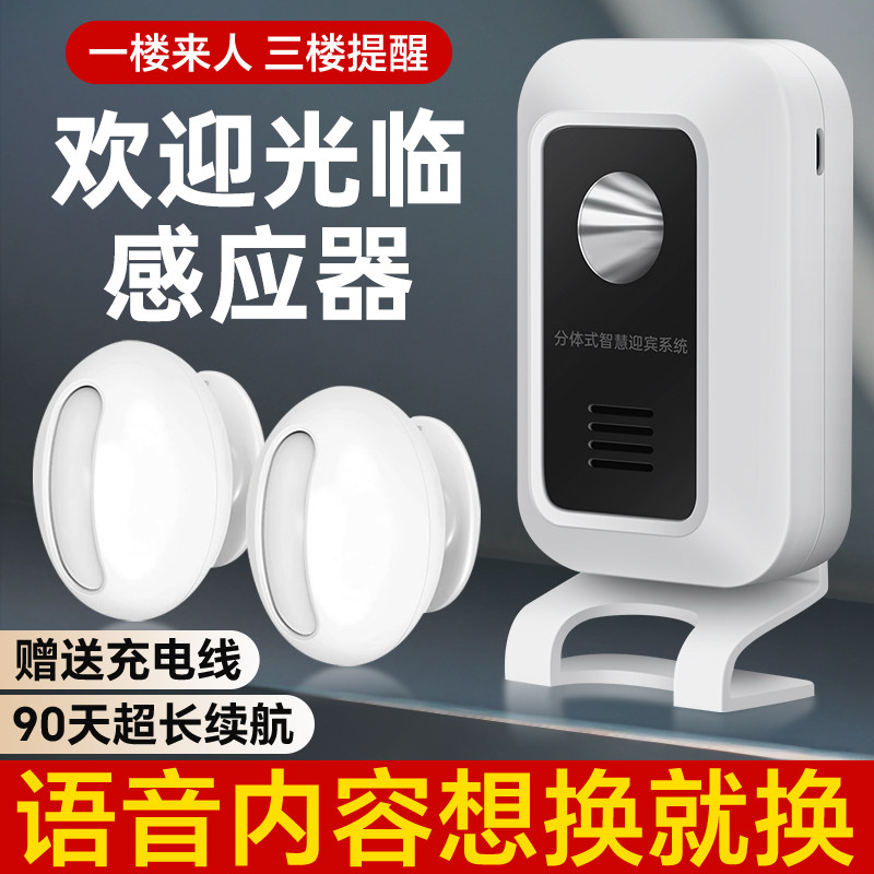 欢迎光临感应器进门商用款迎宾门铃语音播报器有人靠近电子提醒器