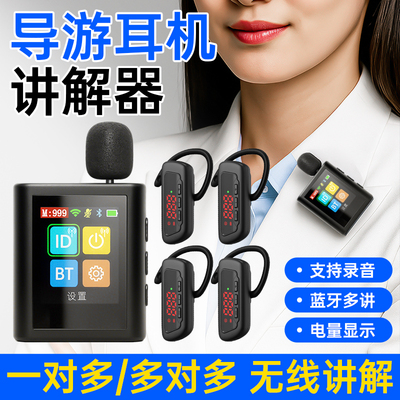 【高清音质】导游带团讲解器