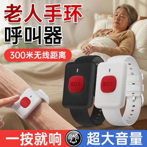 【亲肤防水】老人呼叫器手环