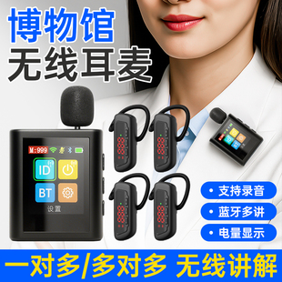 博物馆耳机无线讲解器设备蓝牙讲解耳麦一对多不入耳景区导览系统
