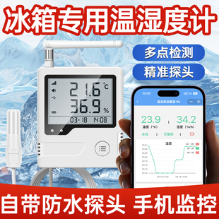 药房专用温湿度计带证书冰箱阴凉柜远程手机监控记录仪可导出数据