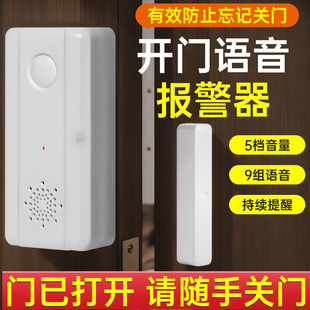 开门语音报警器纱窗提醒锁门警报音防忘记关门提醒器独居防盗门铃