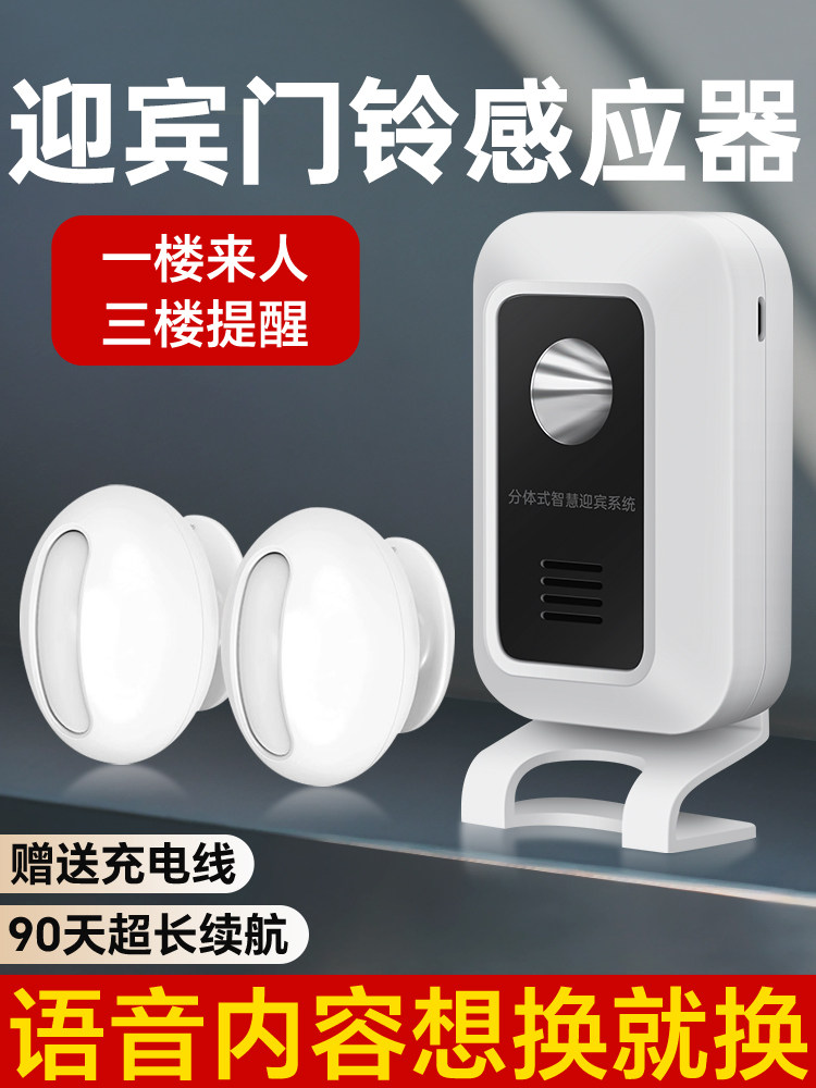 欢迎门铃传感器一对二人接近超大声自动报警店防盗入侵数码狗