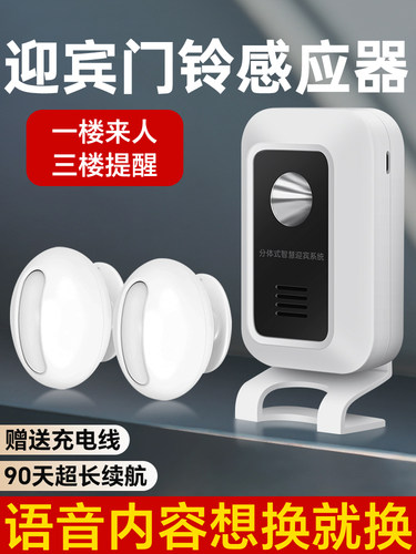 欢迎门铃传感器一对二人接近超大声自动报警店防盗入侵数码狗