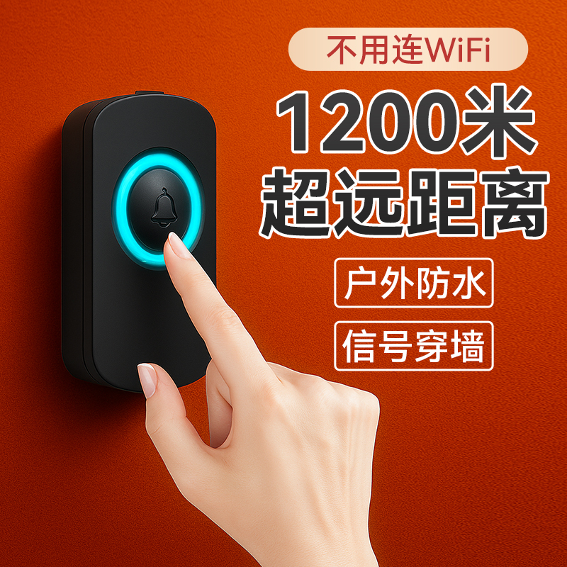【超远距离】别墅防水门铃