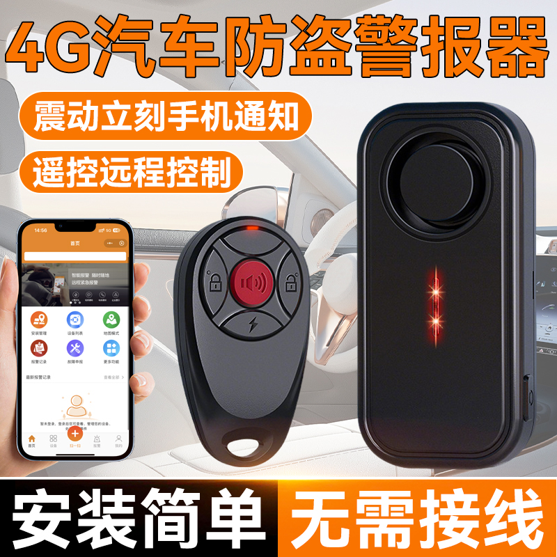 【一碰就响】汽车防盗警报连手机