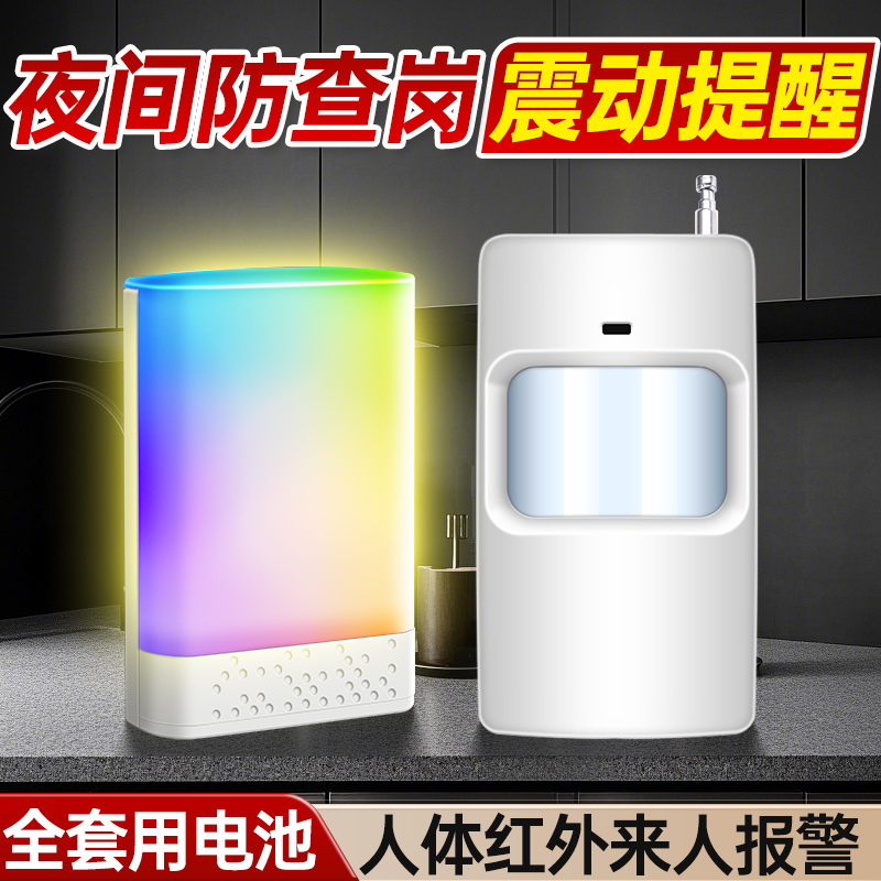 红外线人体感应警报器远程夜间值班防查岗防盗神器来人震动提醒器