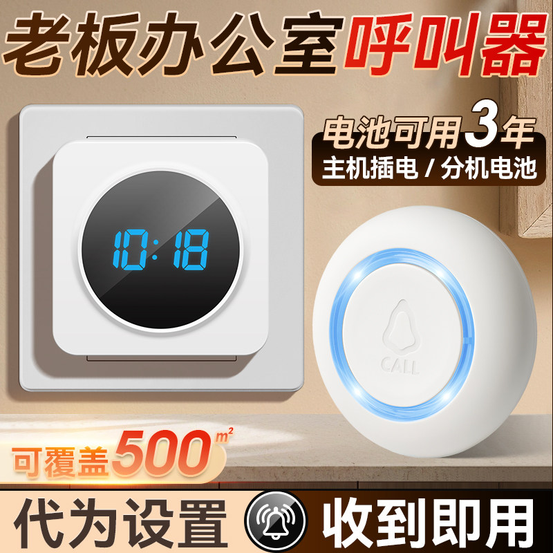 领导办公室无线呼叫器一对多远程遥控房间按铃叫号器餐厅服务铃
