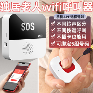 老人床头呼叫铃家用拨打手机电话无线门铃呼叫器远程警报器连WiFi