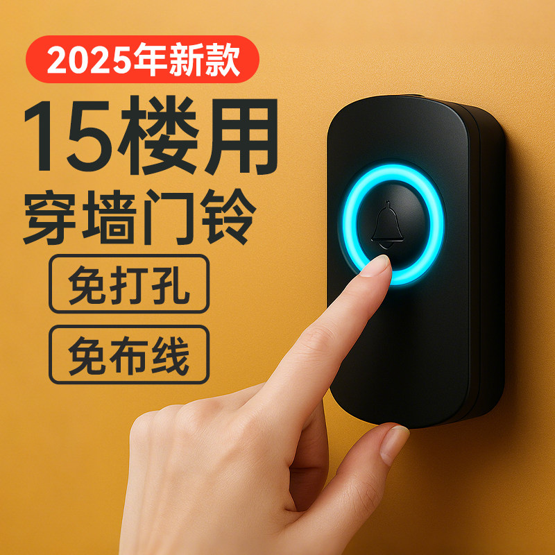 2025新款穿墙门铃呼叫器无线强穿透力远距离大音量叮咚铃声电铃