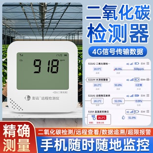 二氧化碳检测器工业农业光照强度测量仪彭云4G联网土壤温湿度传感