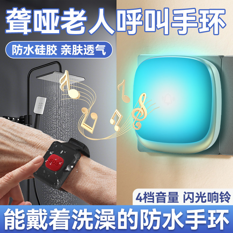 老人呼叫手环聋哑人专用闪光响铃警报器远距离感应按钮sos平安钟
