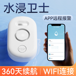 水浸卫士厨房防漏水无线wifi报警器遇水进水传感器电动阀门自闭