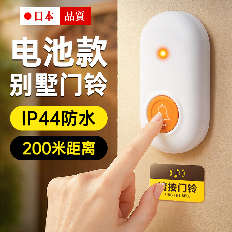 【日本品质】别墅门铃电池款