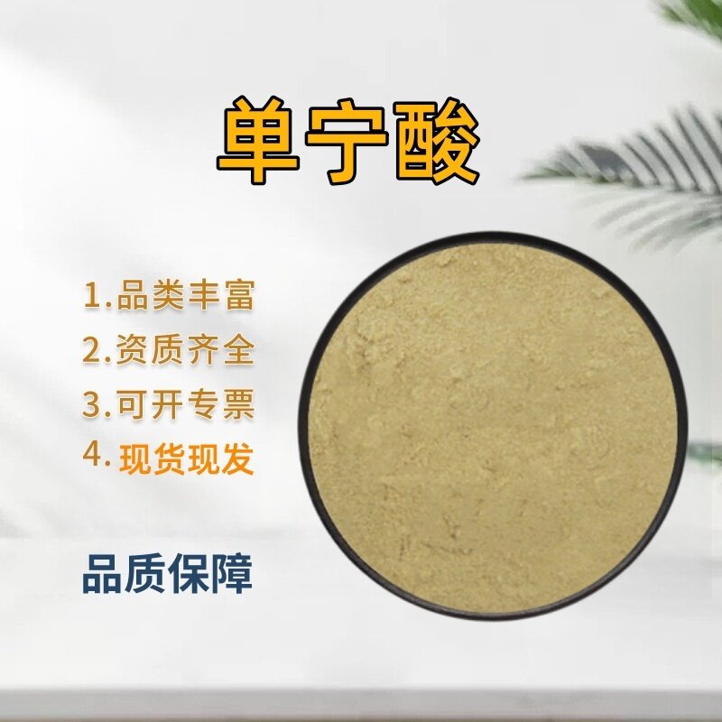 单宁酸食品级葡萄酒红酒黄酒酒类澄清剂食用酸度调节剂鞣酸