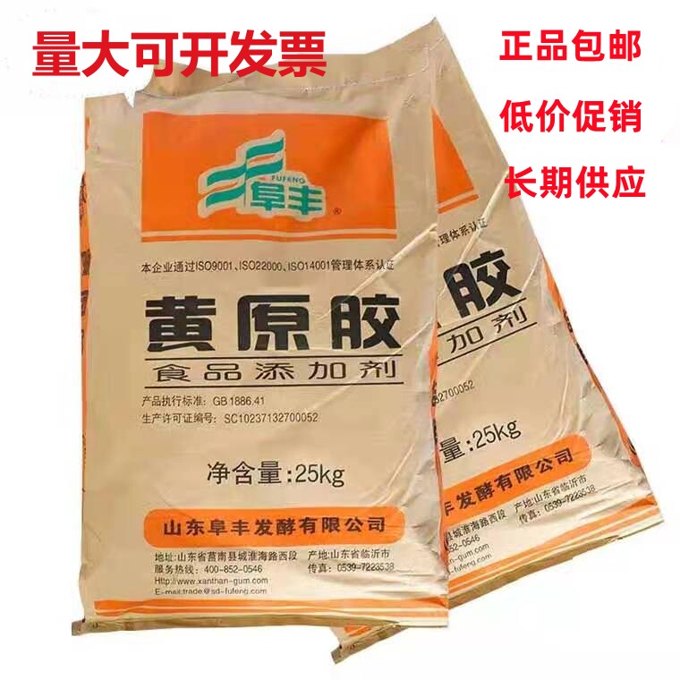 黄原胶食品级增稠剂汉生胶饮料豆浆八宝粥烘焙乳化剂稳定剂食用胶