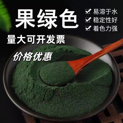 食用果绿色素饮料烘焙上色