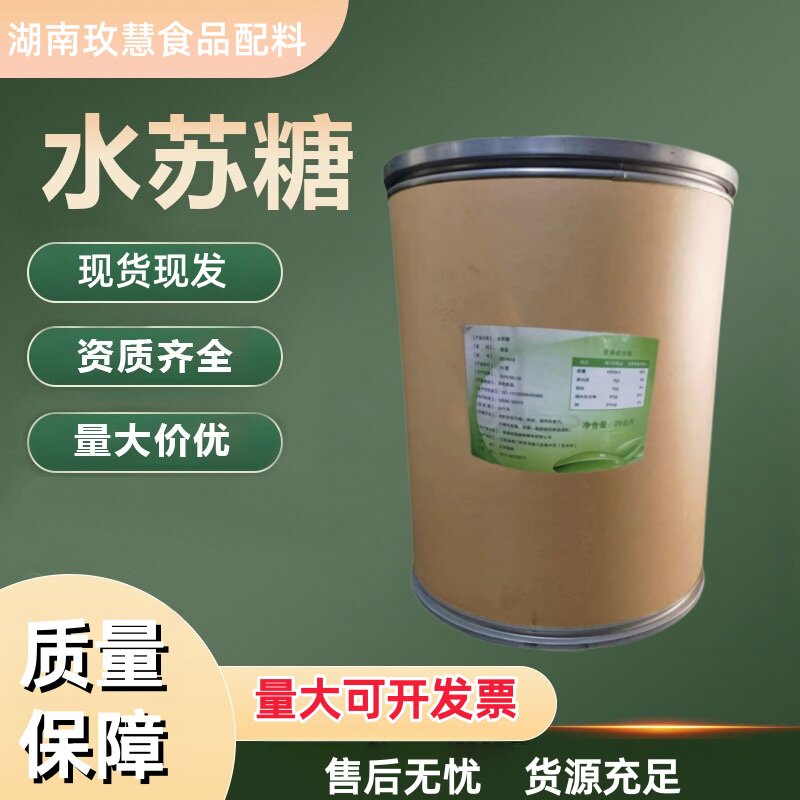 现货批发水苏糖食品级甜味剂双歧因子益生菌食粮饮料烘焙专用原料